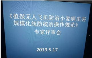 规模化统防统治操作规范团体标准审查会成功召开并获科技中介服务支持