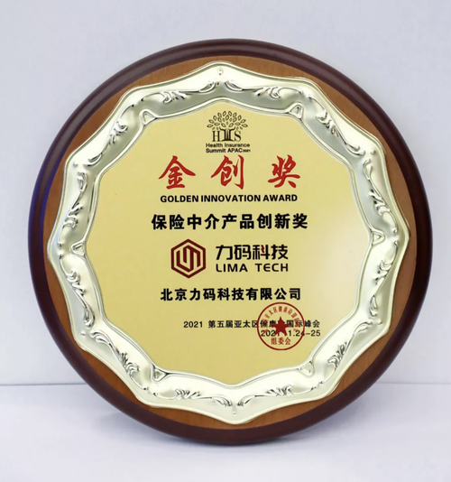 数据驱动业务创新 力码科技荣膺金创奖保险中介服务创新奖