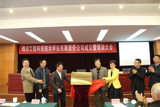 四川工信科技技术评估有限责任公司揭牌成立 第三方科技中介服务助力机械工程创新